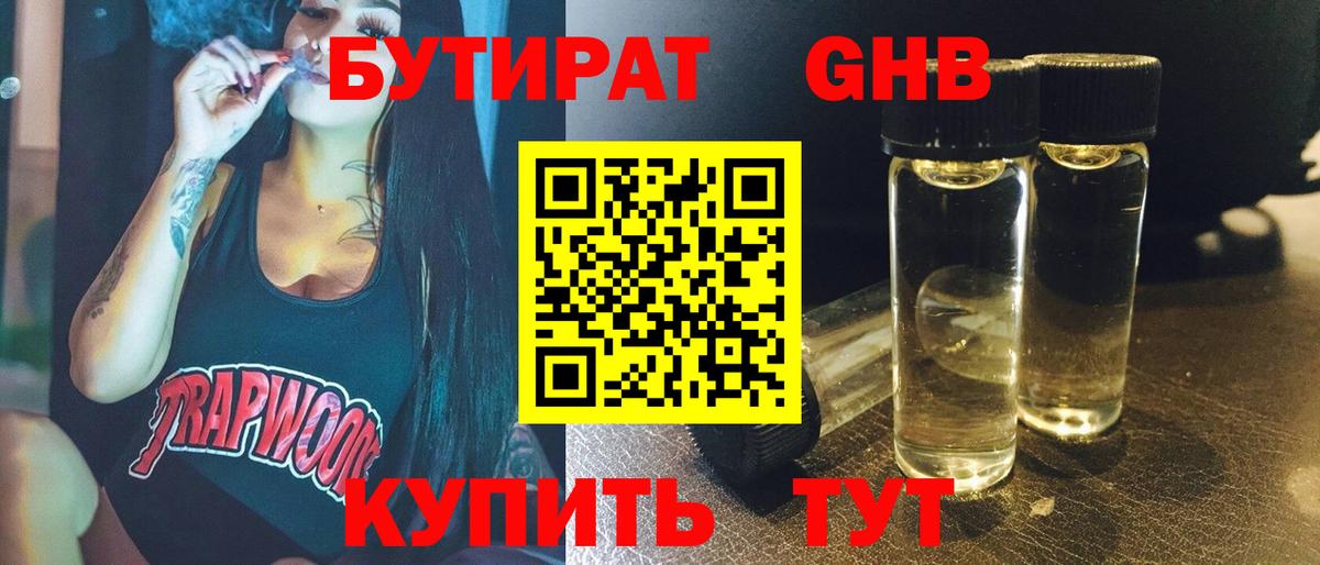 БУТИРАТ  Вход с VPN  Курчалой  БУТИРАТ 1.4BDO 