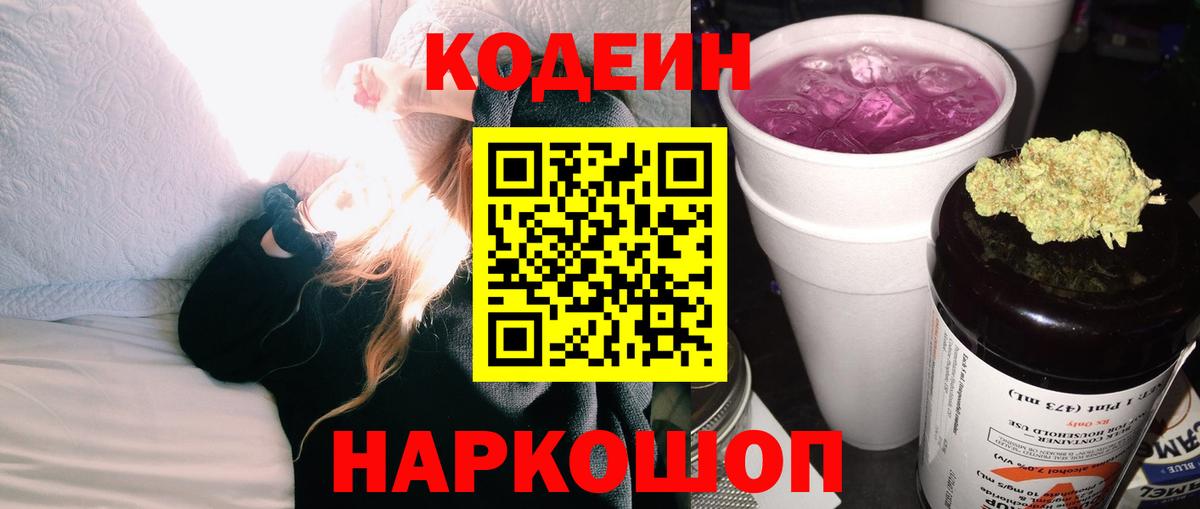 Кодеиновый сироп Lean Purple Drank  Вход с VPN  Codein Purple Drank  Курчалой 
