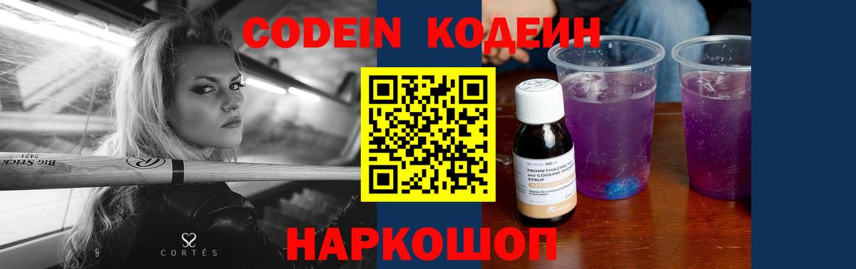 Кодеин Purple Drank Курчалой