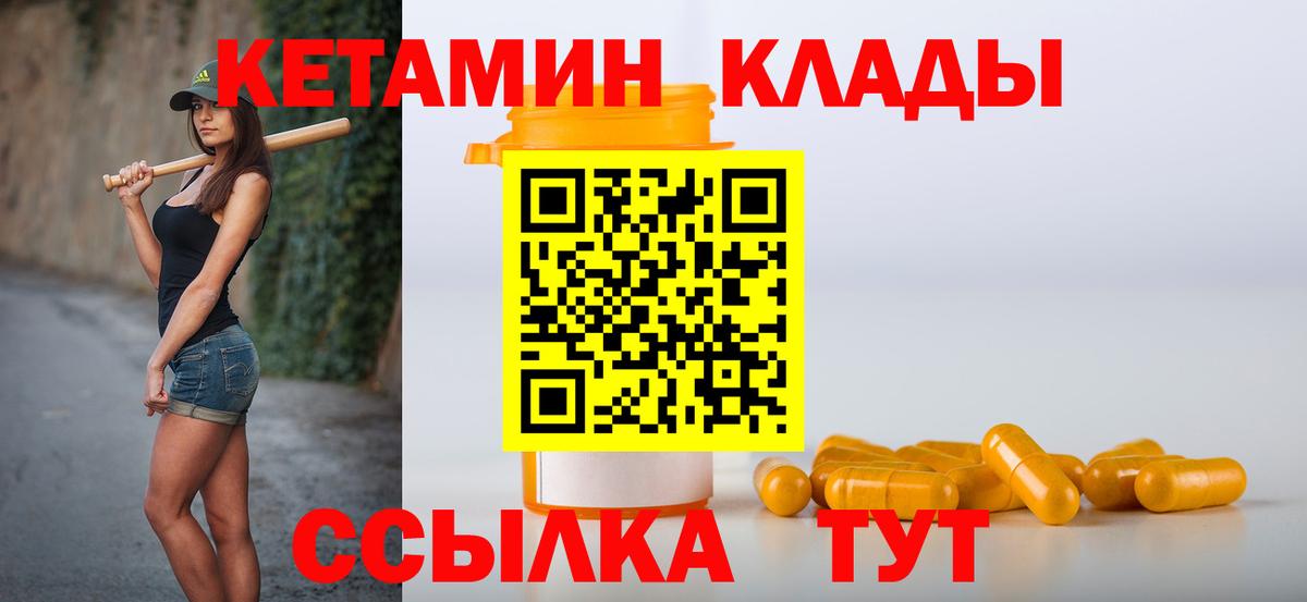 КЕТАМИН ketamine Курчалой