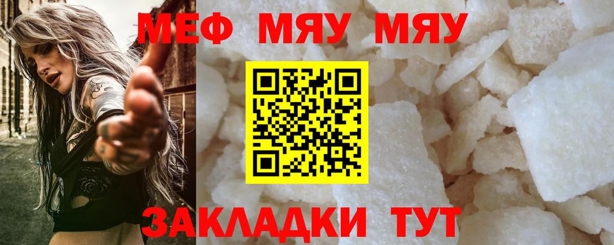Меф мяу мяу Курчалой